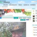 3-3首圖-臺灣農產品生產追溯系統 賴約翰-小米園蔬果園