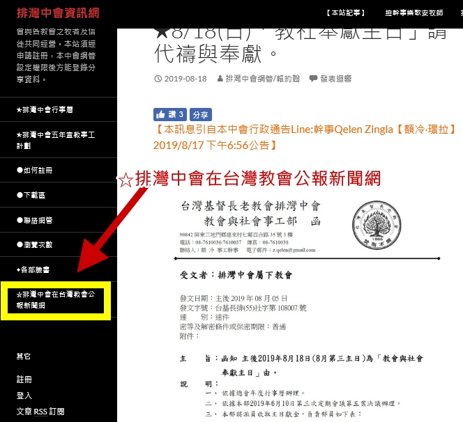 目錄增列排灣中會在台灣教會公報新聞網