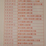16-7.排灣中會婦女事工部2020年事工計畫
