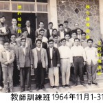 (6-2)1964年懷約翰牧師於賴光雄傳道師教師訓練班影像中