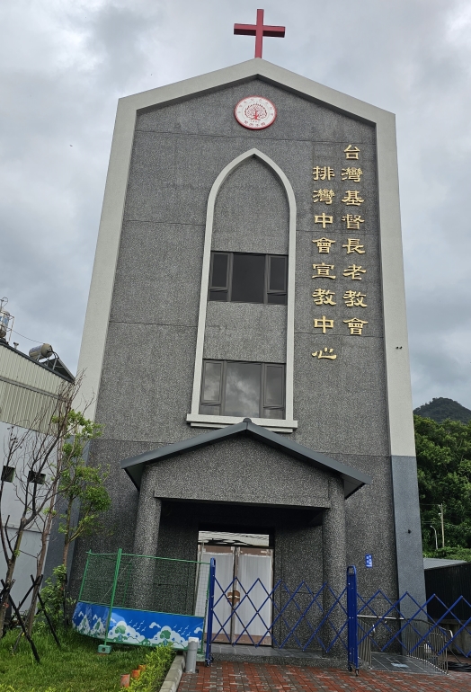 3-2.興建中的排灣中會宣教中心