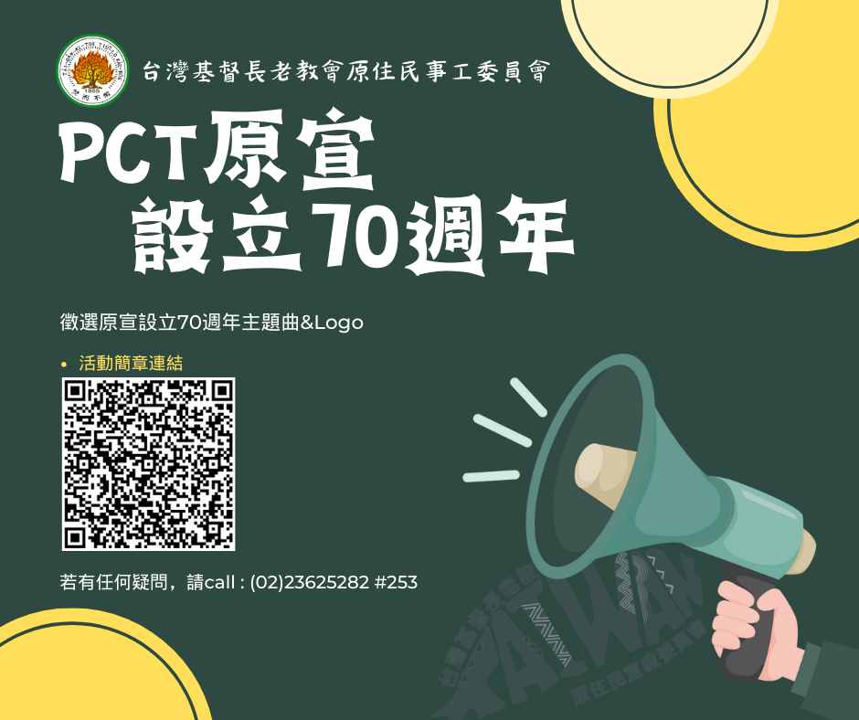 PCT原宣設立70週年